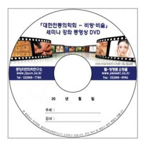 2009년 비방 비술 강좌 동영상 DVD